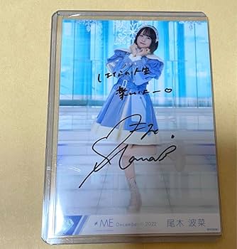 ≠ME 尾木波菜 直筆サイン入り A4パネル す、好きじゃない！ ≠ME 尾木