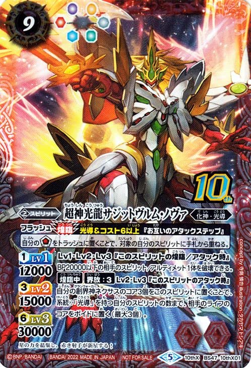 ジークヴルムノヴァ リバイバル BSロゴ バトルスピリッツ ジークヴルム