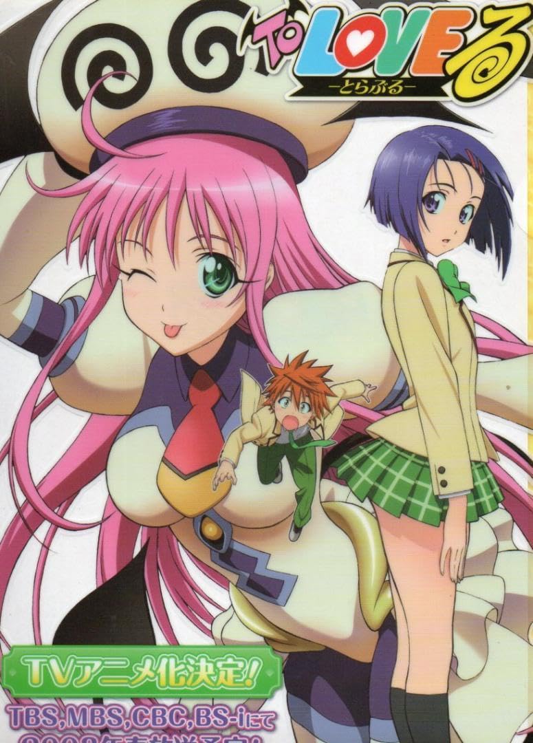 とらぶるto loveるダークネスナナ矢吹クリアファイル原画展