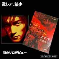 稲葉浩志 (B'z) ポスター【マグマ】 初のソロ・アルバム B2サイズ 買取