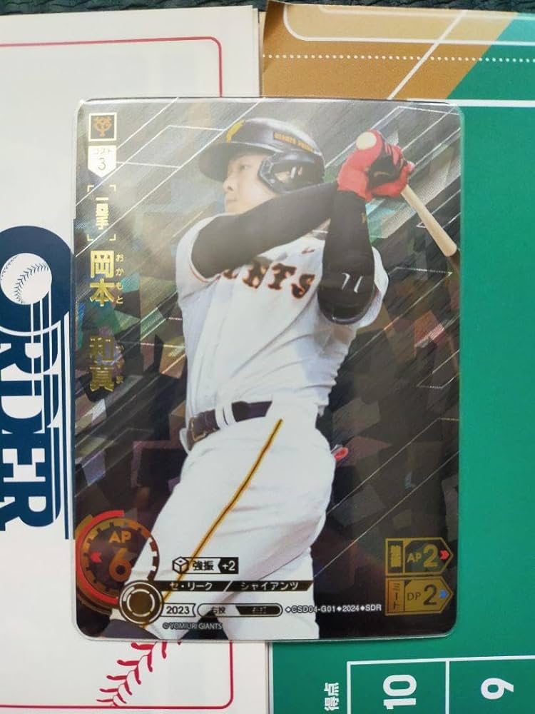 ドリームオーダー 読売ジャイアンツ 巨人 スタートデッキ 岡本和真 SDR