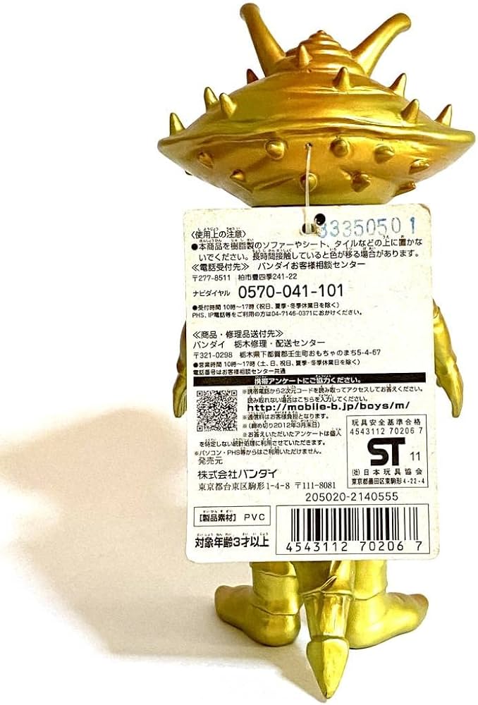 Amazon.co.jp: 限定ソフビ ウルトラ怪獣シリーズSP カネゴン ラッキー
