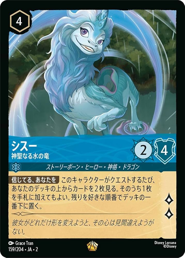 ディズニーロルカナ シスー 兄弟姉妹の希望 4枚 レジェンダリー ⑥