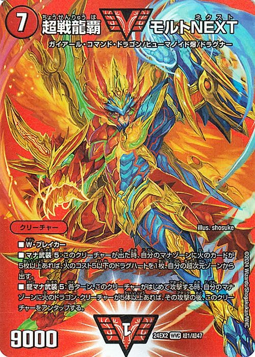 デュエルマスターズ DM デュエキング 双龍覇王 モルトVERSUS 4枚