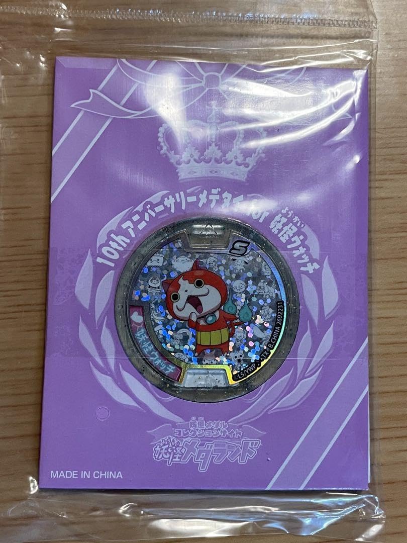 妖怪ウォッチ妖怪Sメダル10周年アニバーサリーメデタイメダル