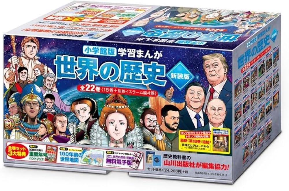 世界の歴史 全22巻セット 集英社 学習まんが 世界の歴史 全22巻+特典