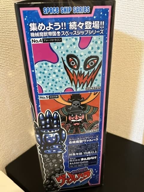 花博怪獣 ソフビ 限定 無版権 創作ソフビ フィギュア 企業モノ 珍品 第