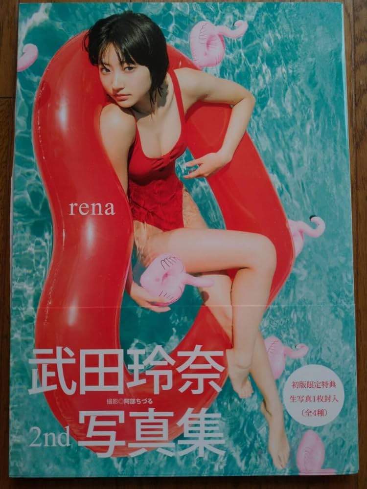 武田玲奈サイン付き写真集