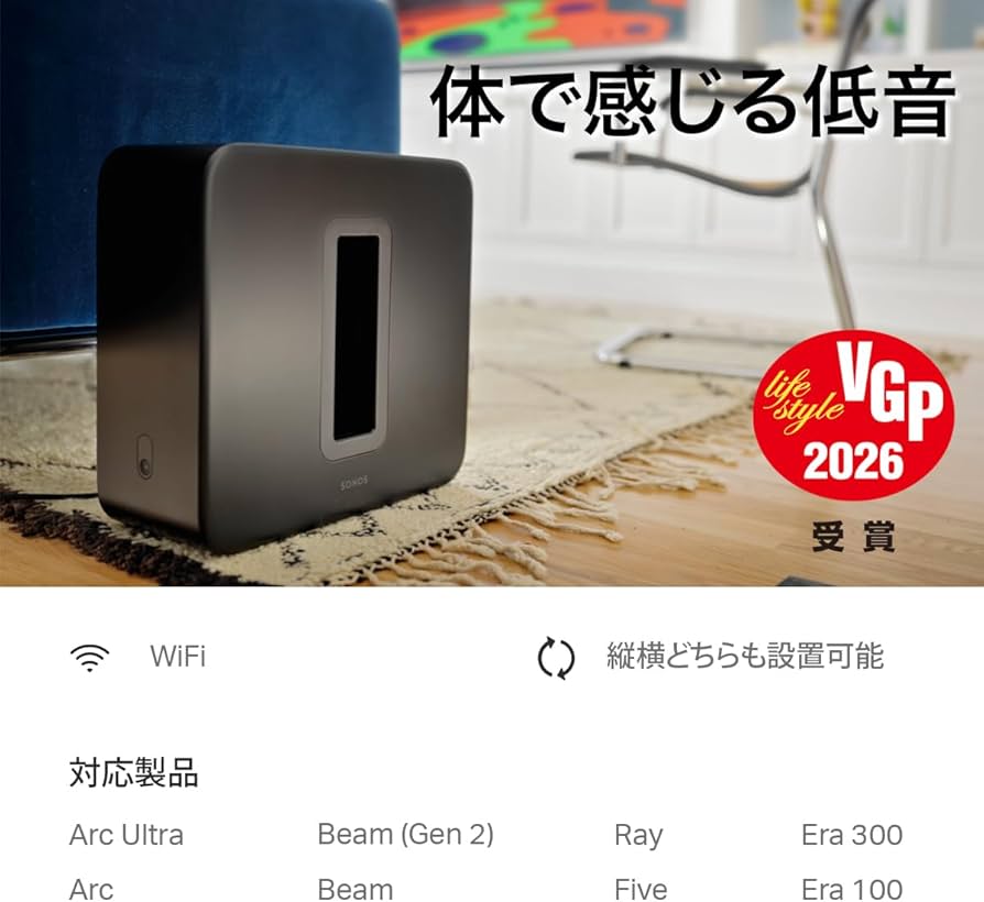 Amazon.co.jp: Sonos Sub 4 【VGP2026 受賞】サブ4 プレミアム