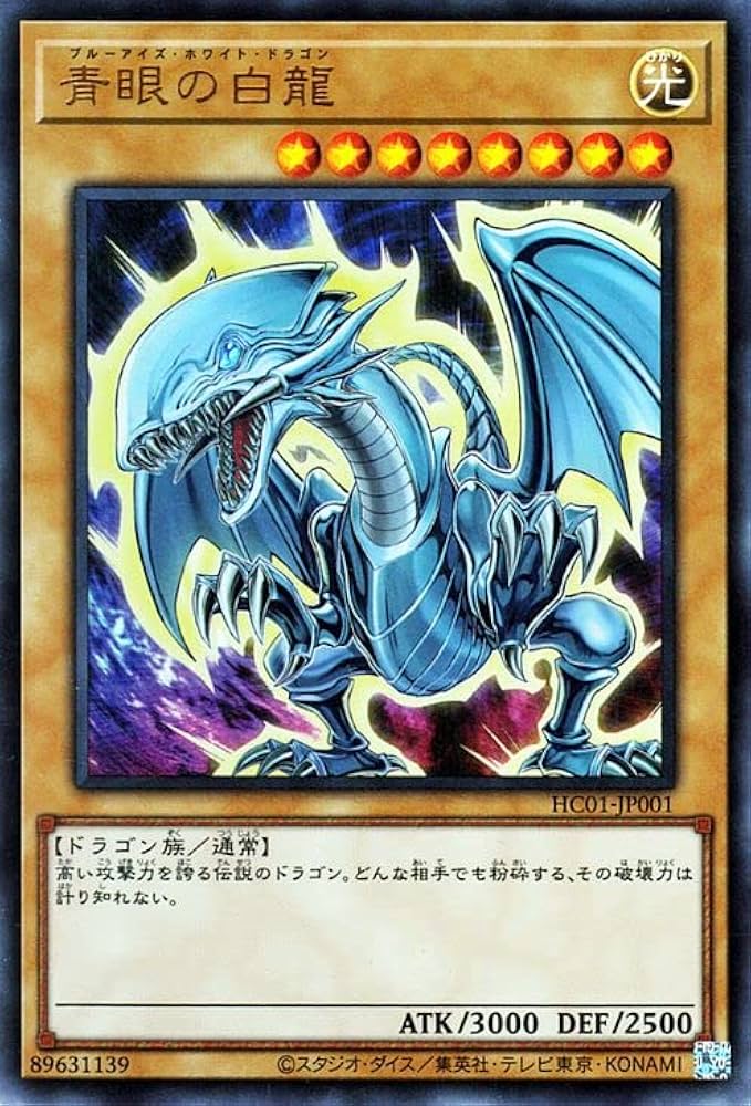 遊戯王 青眼の白龍 ブルーアイズホワイトドラゴン SM-51 レリーフ 青眼