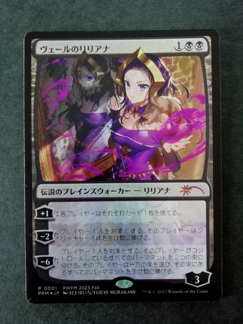 PWFM】ヴェールのリリアナfoil プロモマジックザギャザリング