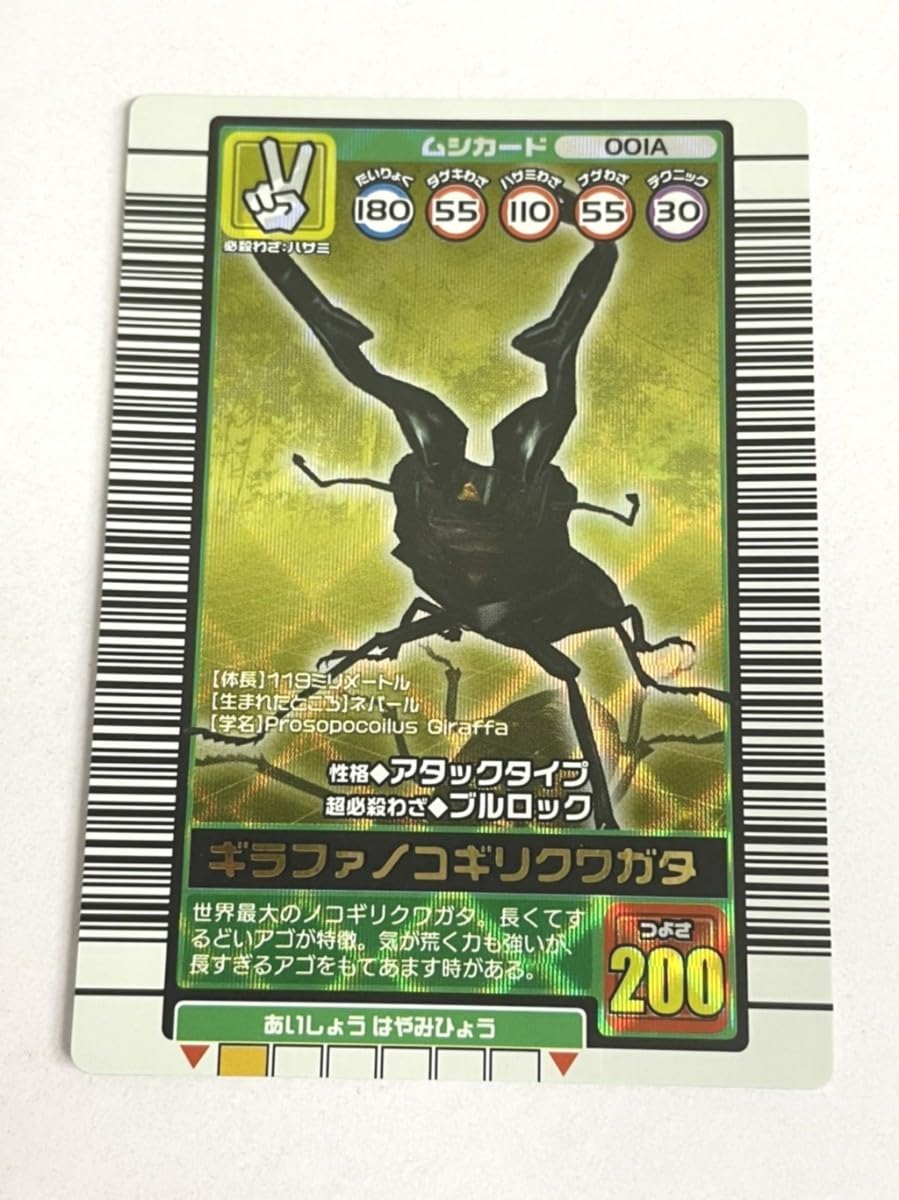 ムシキング 2003 秋 ギラファノコギリクワガタ Amazon.co.jp: 甲虫王者