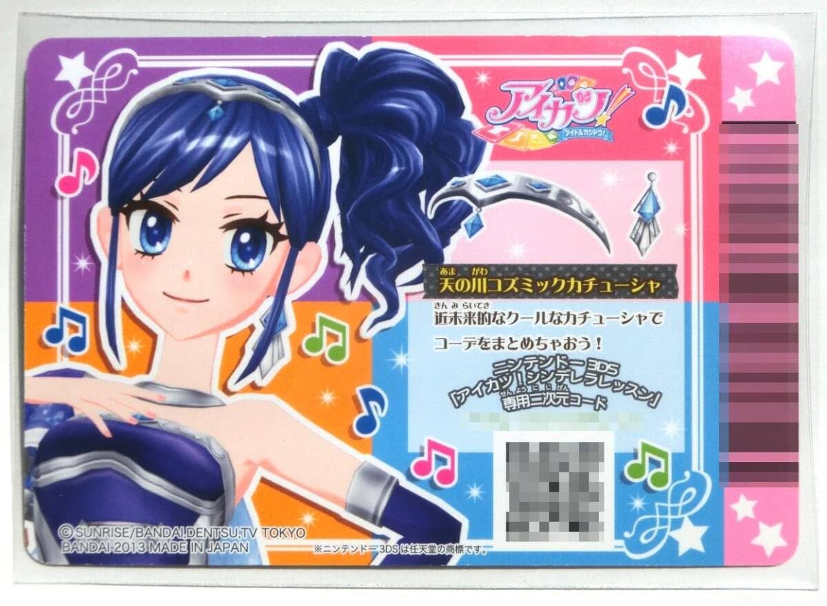 アイカツカード 天の川コズミックコーデセット アイカツ 天の川