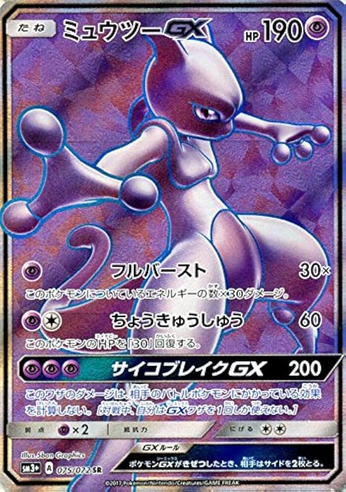 ポケモンカード ミュウツーGX シークレット ひかる伝説 追跡有】ひかる