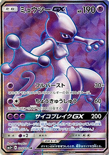 ポケモンカード ミュウツーgx シークレット ミュウツー gx psa10