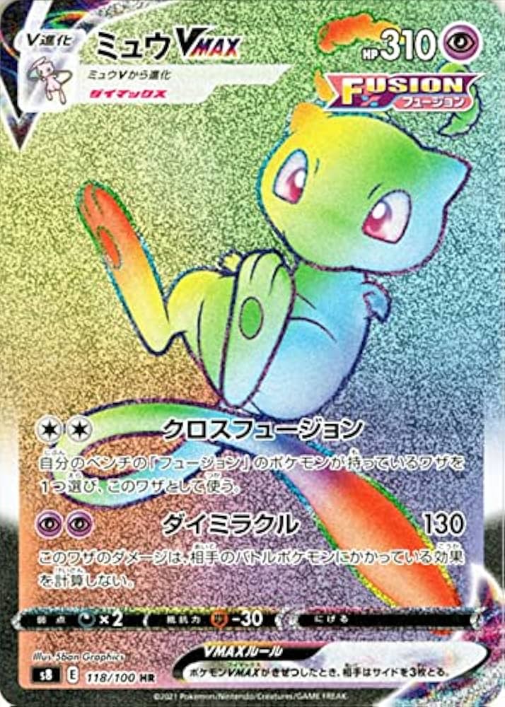 ミュウVMAX HR S8 フュージョンアーツ Amazon.co.jp: ポケモンカード