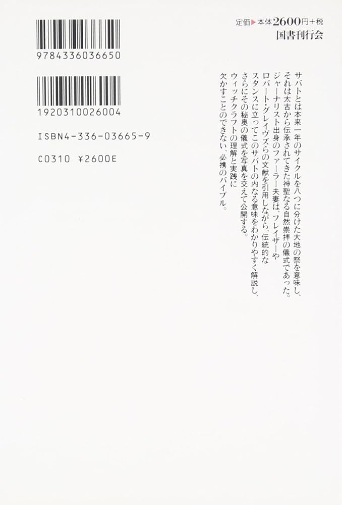 魔女たちの世紀 やさしい魔女 サクソンの魔女 サバトの秘儀 3冊セット