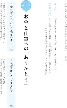小林正観CDブック 神様を味方にする法則 (CD付き) | 小林 正観 |本