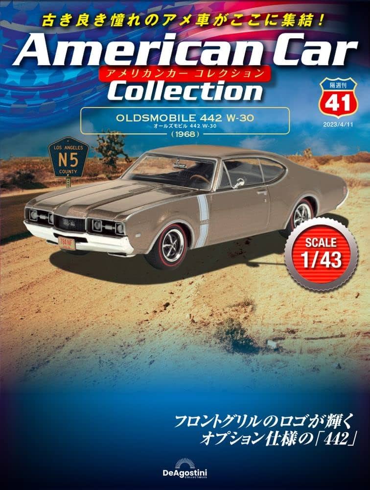 アメリカンカー コレクション 41号 (オールズモビル 442 W-30) [分冊