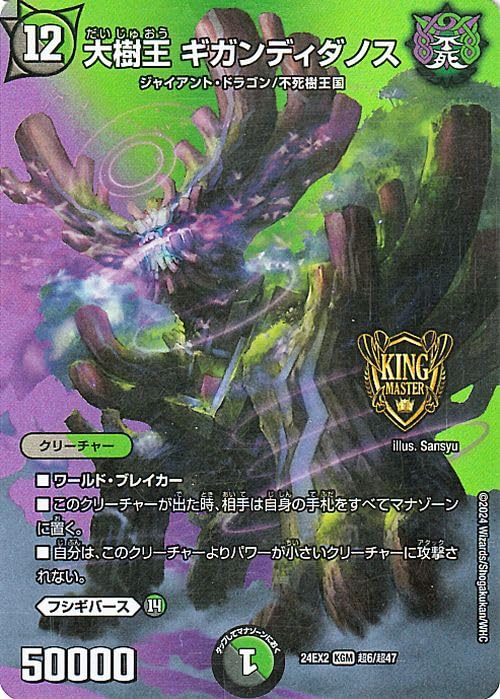 Amazon.co.jp: デュエルマスターズ 大樹王 ギガンディダノス(デュエ
