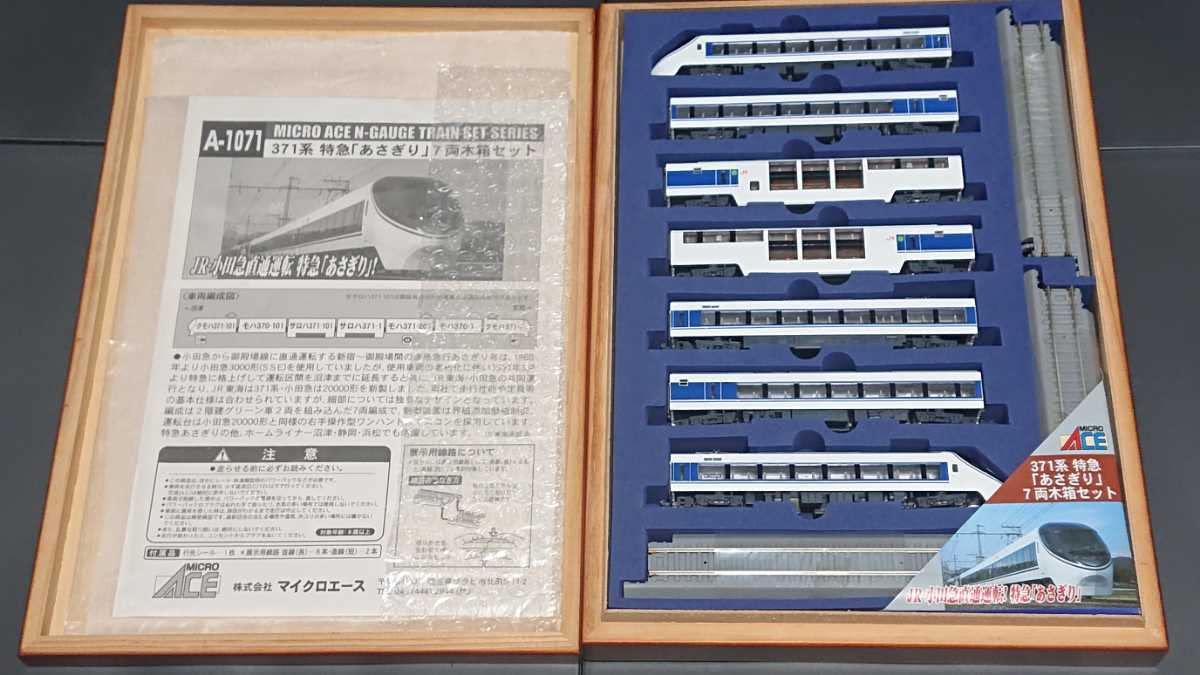 MICRO ACE 371系 特急「あさぎり」 7両木箱セット N) A1071 JR東海 371