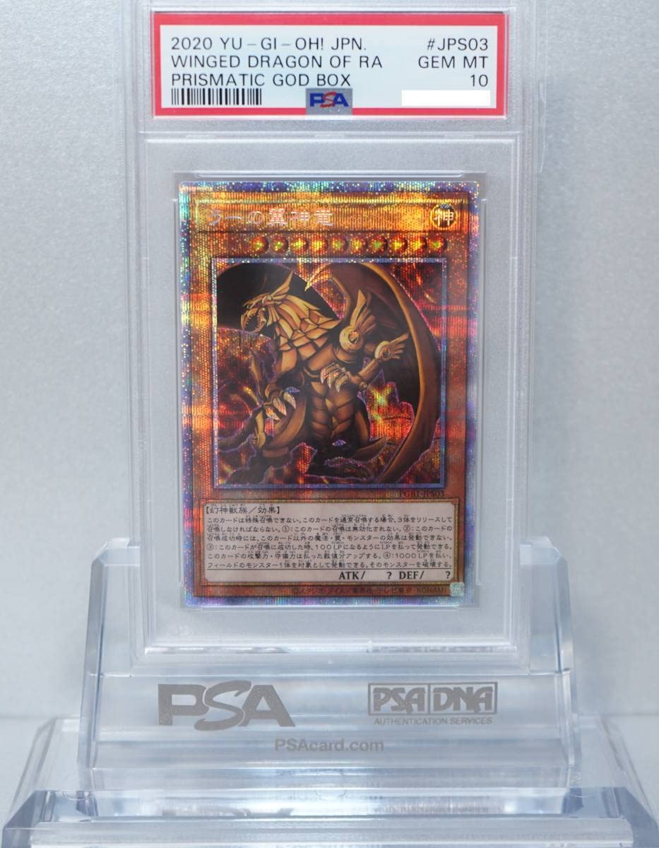 遊戯王 三幻神 PSA10 オシリス オベリスク ラー オシリス オベリスク