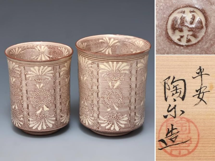 茶碗□京薩摩【平安 香菊造】 菖蒲 京焼 清水焼 共箱 お茶道具