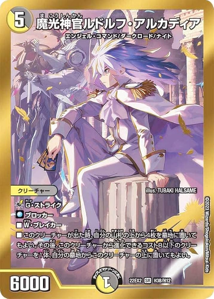 魔光神官ルドルフ・アルカディア ルドルフアルカディア 金トレジャー 4