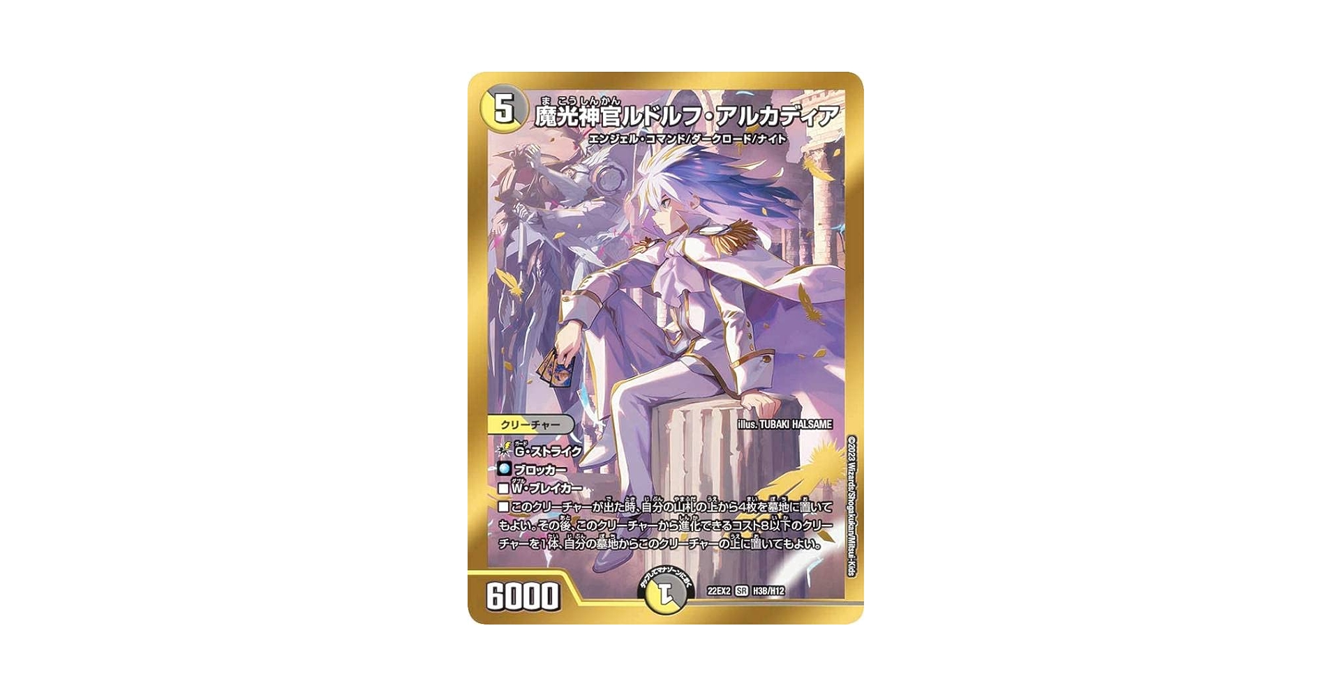 魔光神官ルドルフ・アルカディア ルドルフアルカディア ヒーローレア