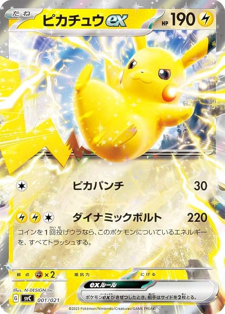 ポケモンカード AR フルコンプリートセット ピカチュウ 等 ピカチュウ