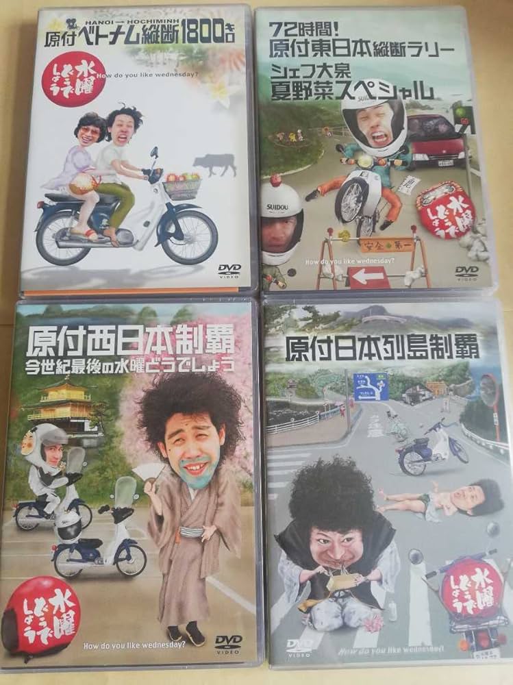 Haru DVD 水曜どうでしょう 原付 日本列島西日本東日本3本セット