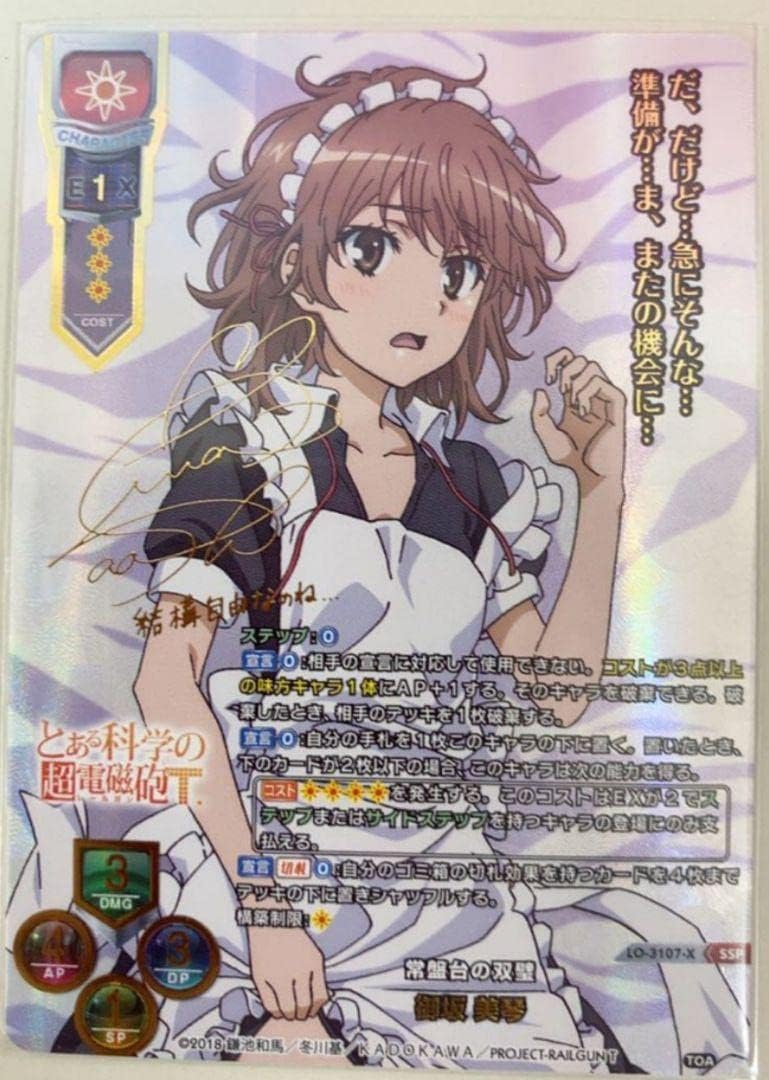 Lycee リセ オーガスト 桃花染の皇姫 宮国朱璃 SSP サイン Lycee リセ