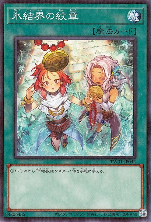 Amazon.co.jp: 遊戯王カード 氷結界の紋章(新規イラスト)(ノーマル