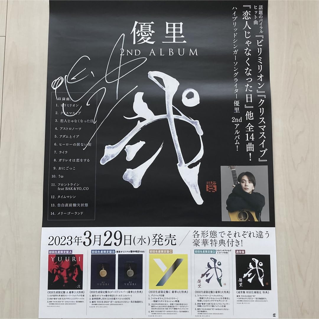 優里 会場限定ポスター 優里 TOUR 2023 “弐” 〜3があるけど弐だよ