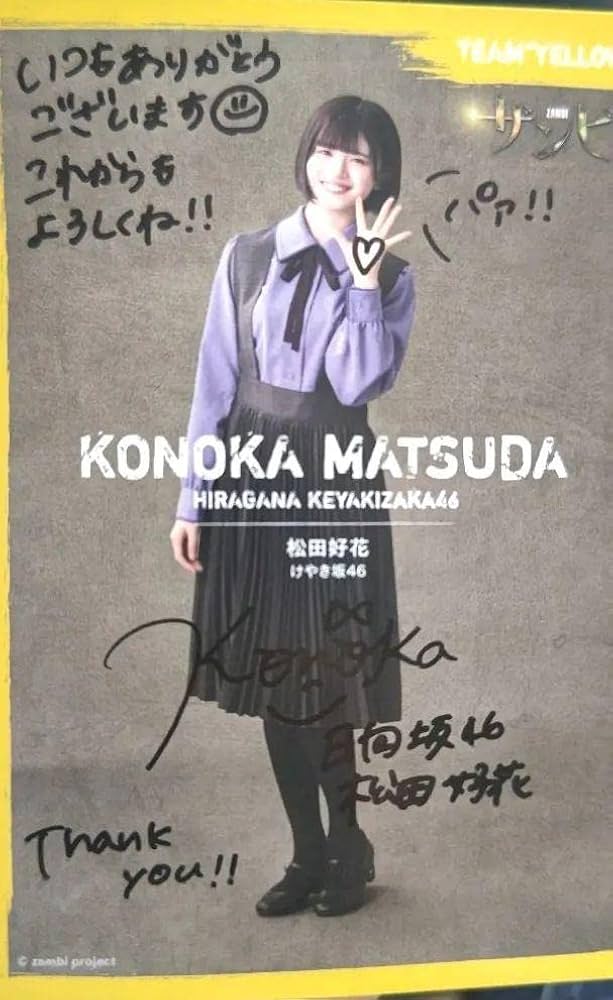 松田好花 直筆サイン入りポストカード&アクリルアートパネル ひな図書