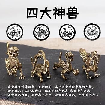 Amazon.co.jp: 銅製 四神（四獣）中国の神話 東の青龍 南の朱雀 西の
