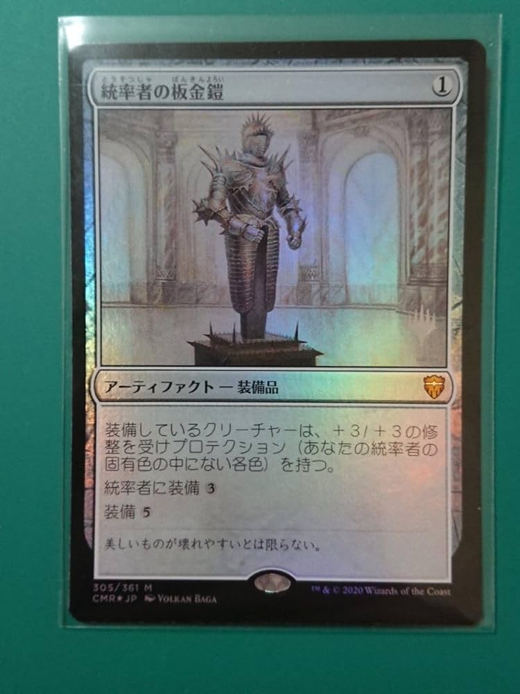Amazon.co.jp: MTG 日本語 統率者の板金鎧 foil プロモパック : Toys