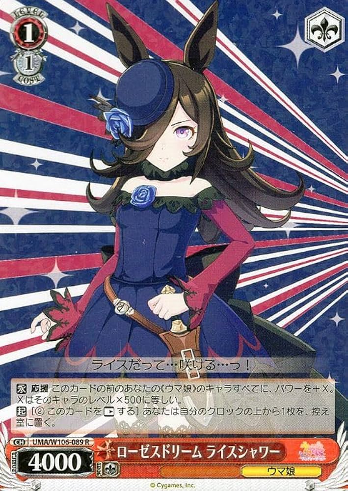 Amazon.co.jp: ヴァイスシュヴァルツ ウマ娘 ローゼスドリーム ライス