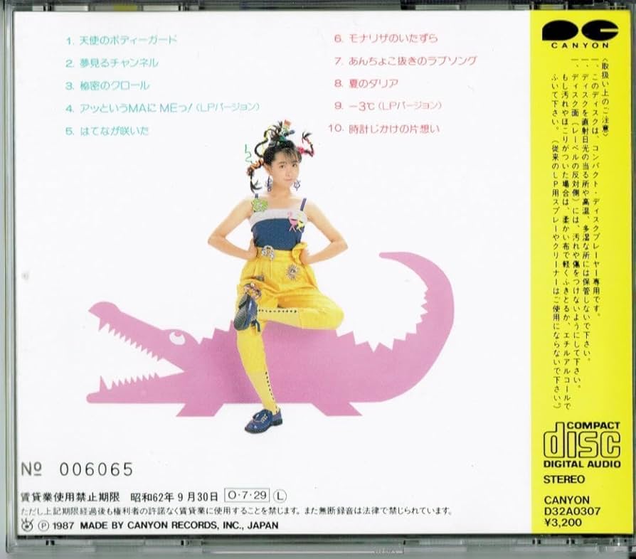 Amazon.co.jp: CD「ゆうゆ光線」ゆうゆ（岩井由紀子おニャン子クラブう