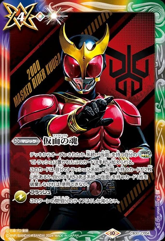 5794バトルスピリッツ 仮面の魂 クウガ&ン・ダグバ・ゼバver プロモ 3