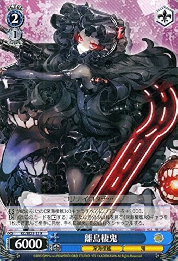 Amazon.co.jp: ヴァイスシュヴァルツ 離島棲鬼 レア KC/SE28-33-R