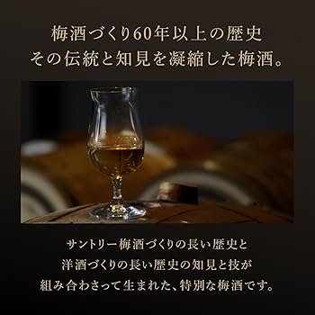 Amazon.co.jp: サントリー 山崎蒸溜所貯蔵梅酒 EXTRA BLEND 2024 [梅酒