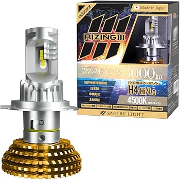 Amazon.co.jp: スフィアライト バイク RIZING3 H4 Hi/Lo LED ヘッド