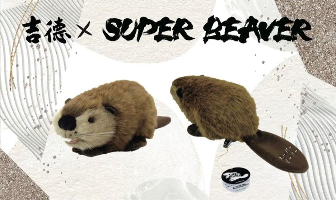 Amazon.co.jp: SUPER BEAVER スーパービーバー ビーバーちゃん
