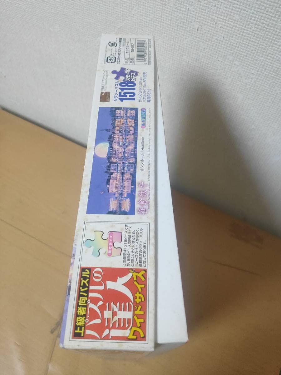 ジグゾーパズル1518 スモールピース笹倉鉄平オンフルール