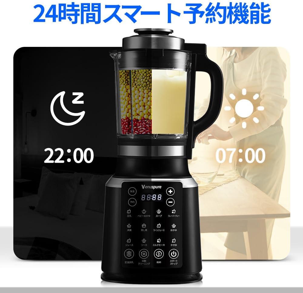 Venuspure 加熱式ミキサー 豆乳メーカー 1.75L大容量 ブレンダー 14