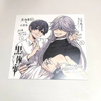 Amazon.co.jp: 黒執事 アニメイト 特典 イラストカード シエル 葬儀屋