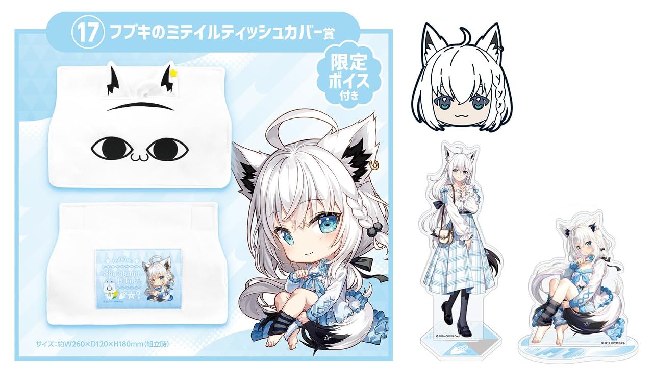 新品】ホロライブ 一番くじ 白上フブキ 全種類セット Amazon.co.jp