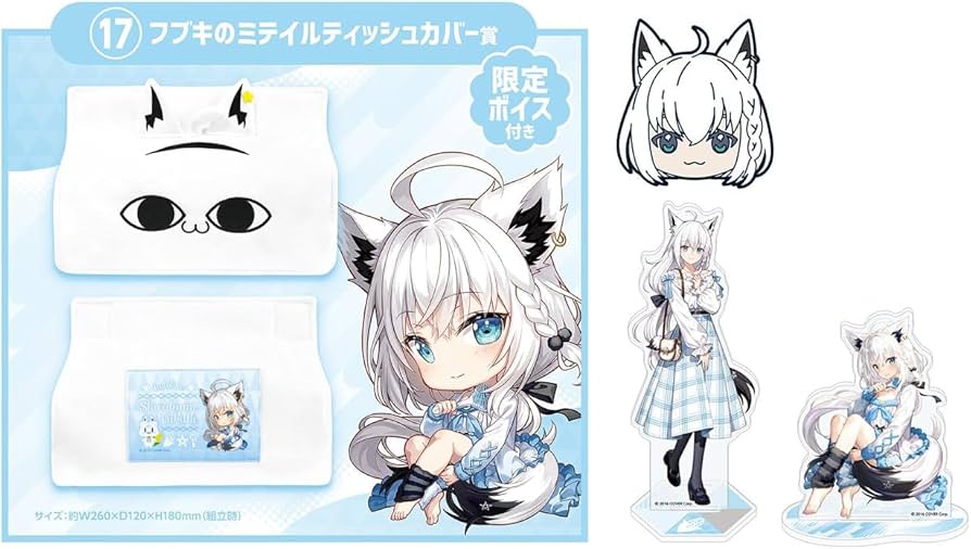 Amazon.co.jp: ホロライブくじ ホロライフ! 白上フブキ 4点セット