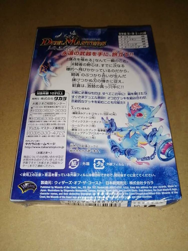 Amazon.co.jp: デュエルマスターズ DMS-03 聖拳編 エターナルアームズ